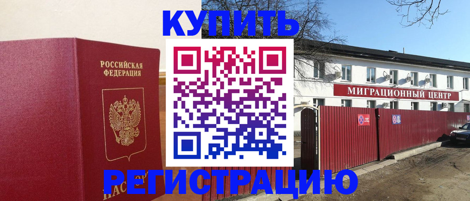 временная регистрация собственник в Петровск-Забайкальском